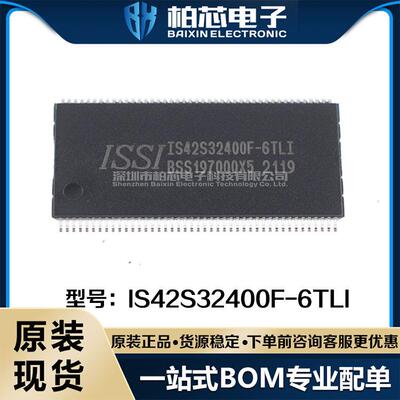 原装现货IS42S32400F-6TLI封装TSOP-86动态随机存取存储器芯片
