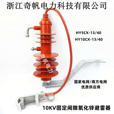 10KV架空线路间隙避雷器HY5CX-13/40 国网南网标准固定间隙避雷器