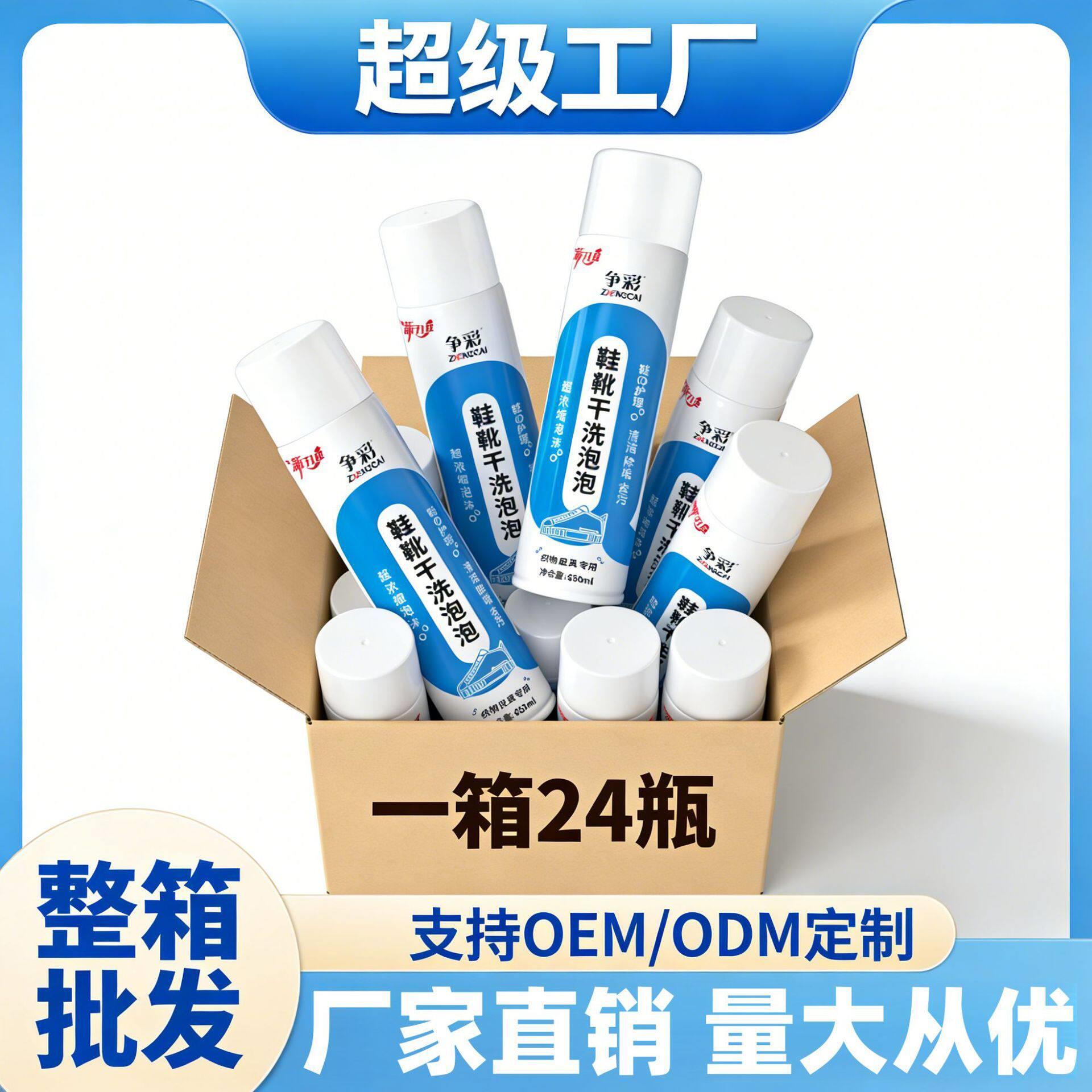 争彩鞋靴清洁剂多功能清洗免水洗神器除污泡刷鞋泡沫清香整箱