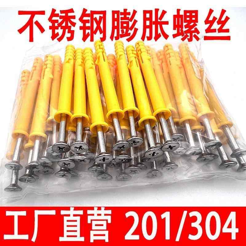 不锈钢小黄鱼膨胀螺丝黄色塑料胀塞橱柜螺钉尼龙自攻丝螺栓门窗钉
