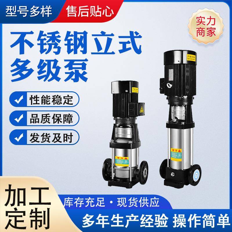 厂家直发CDL立式多级离心泵轻型不锈钢高压管道循环增压泵多级泵