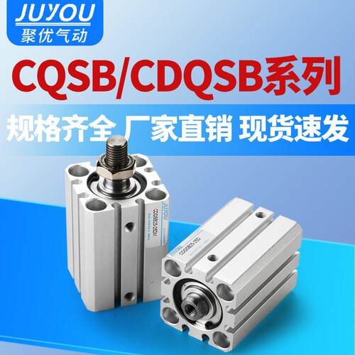 小型气动薄型气缸CQSB/CDQSB12/16/20/25-10-15-30-35-40/50*D/DM