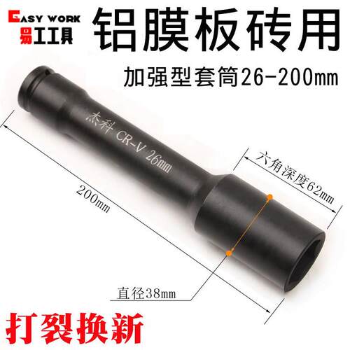 杰科套筒262729mm30铝模电动扳手加强加长加厚加硬合金钢套筒头