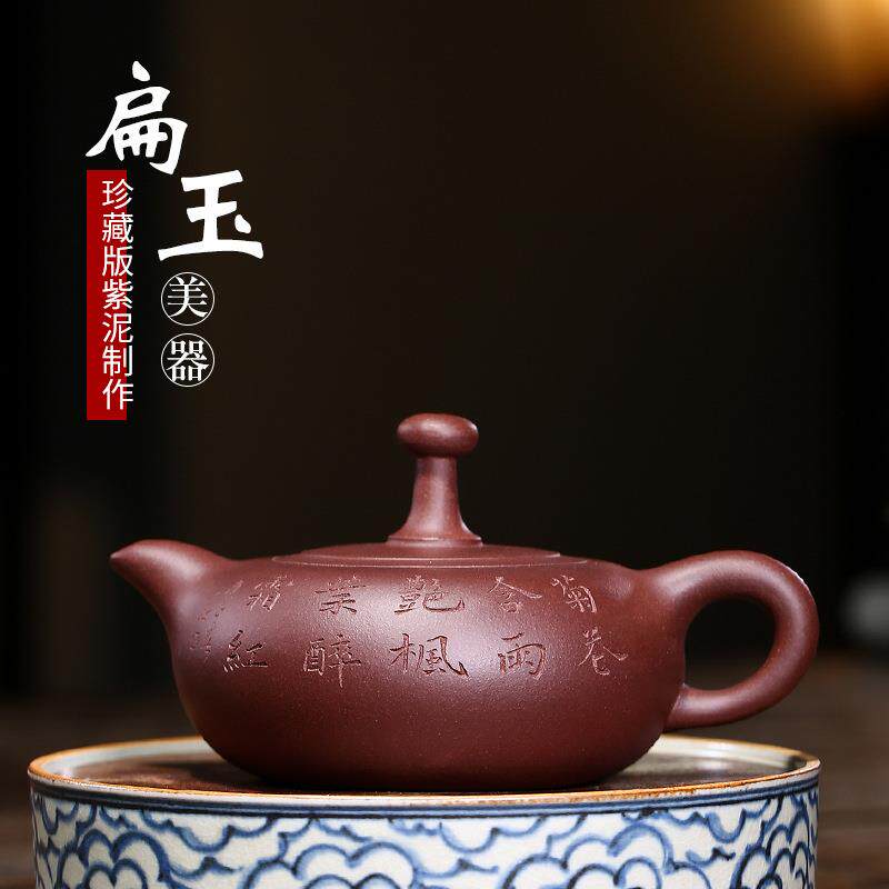 砂壶韵海宜兴大品壶紫泥紫砂壶扁玉壶手工刻字茶壶茶具