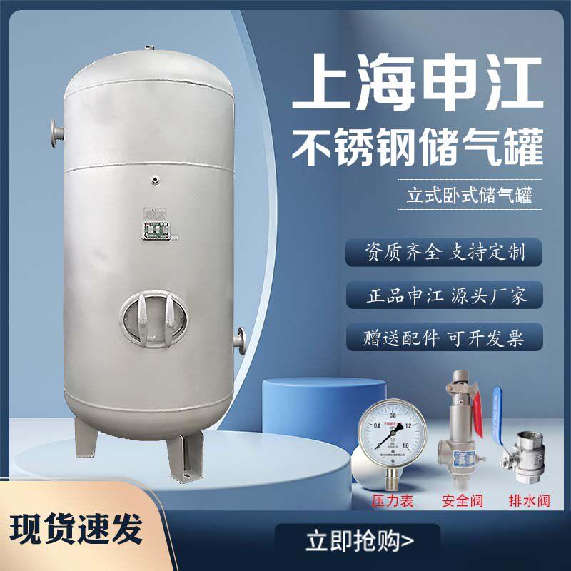 上海申江储气罐空压机专用罐不锈钢碳钢材质螺纹法兰接口支持定制