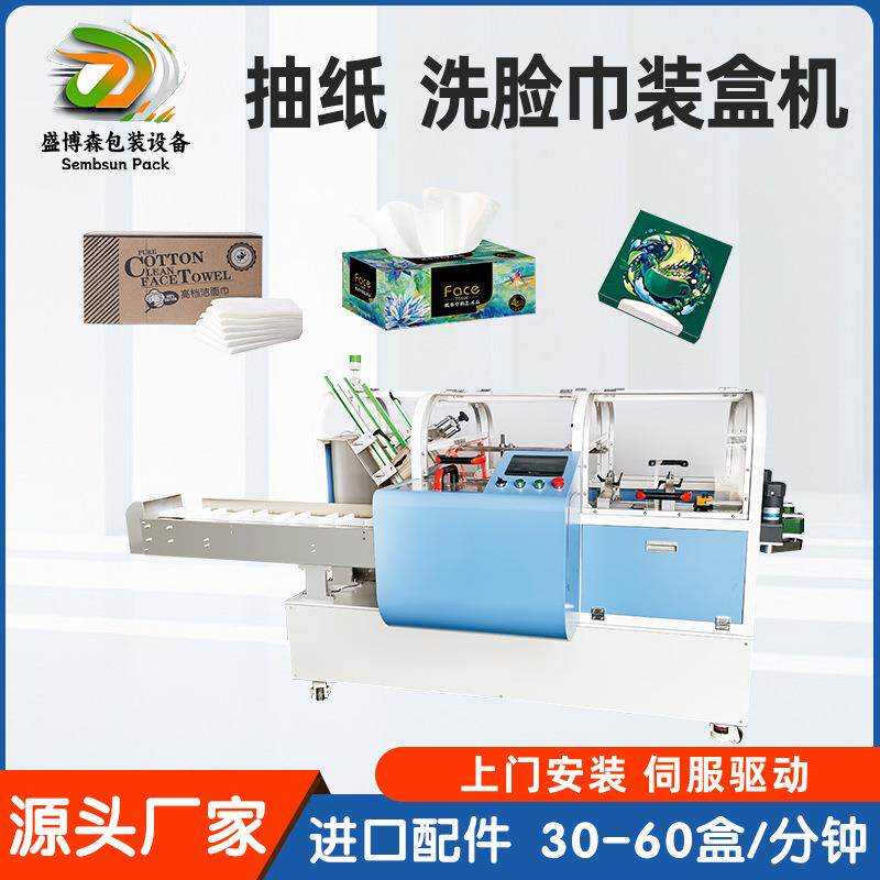 纸巾盒装机洗脸巾面巾装盒机抽纸餐巾纸折盒包装机塑封机热缩膜