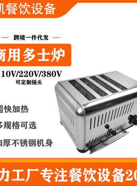 美式六片多士炉斜面豪华链式多士炉商用四片烤面包机早餐机吐司机