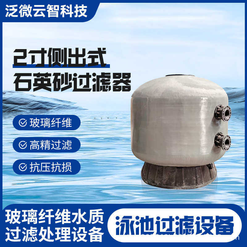 2寸侧出石英砂过滤砂缸泳池过滤设备温泉水质过滤沙缸水处理清洁