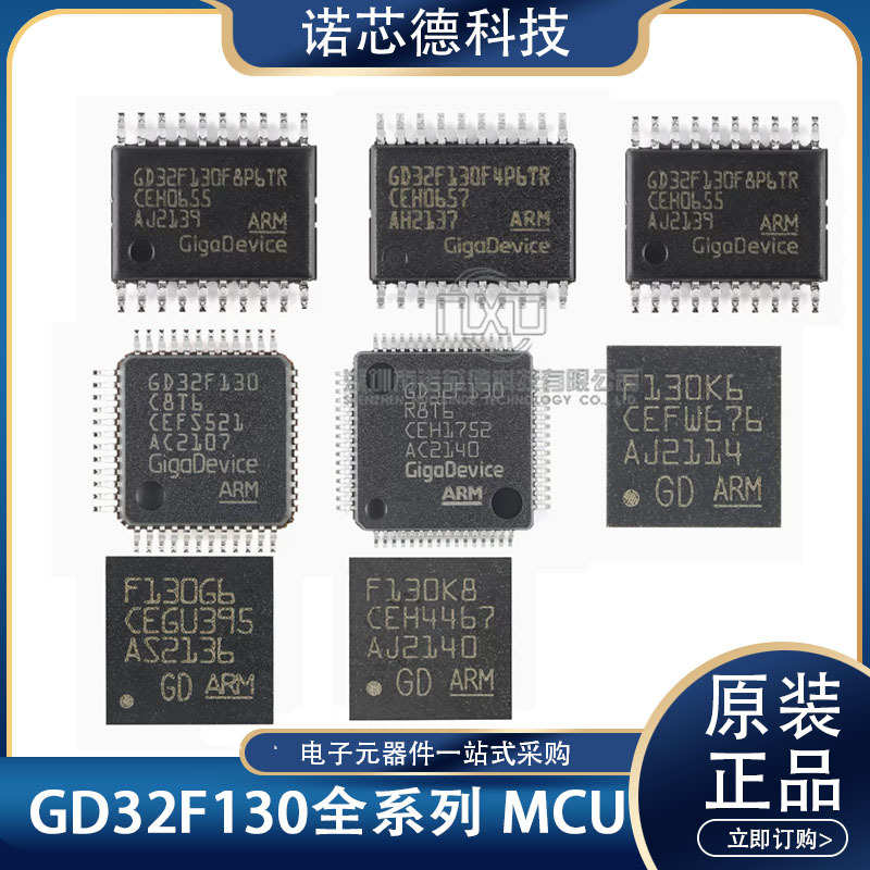 GD32F130C8T6/C6T6/F8P6/F4P6/F6P6/K6U6/K8U6/R8T6/G6U6 MCU芯片