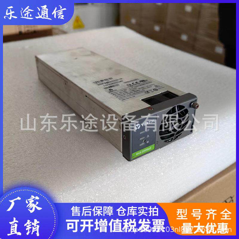 维谛R48-2000E3高频电源整流器设备48V30A通信开关电源模块