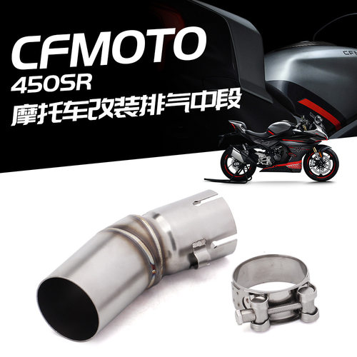 CFMOTO排气管适用春风SRSR排气管