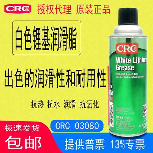 CRC03080白色锂基润滑脂汽车轴承齿轮铰炼卷闸门手喷剂原装正品