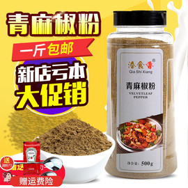 洽食香青花椒粉500g四川青麻椒面麻辣烫调味料，青花椒面藤椒粉