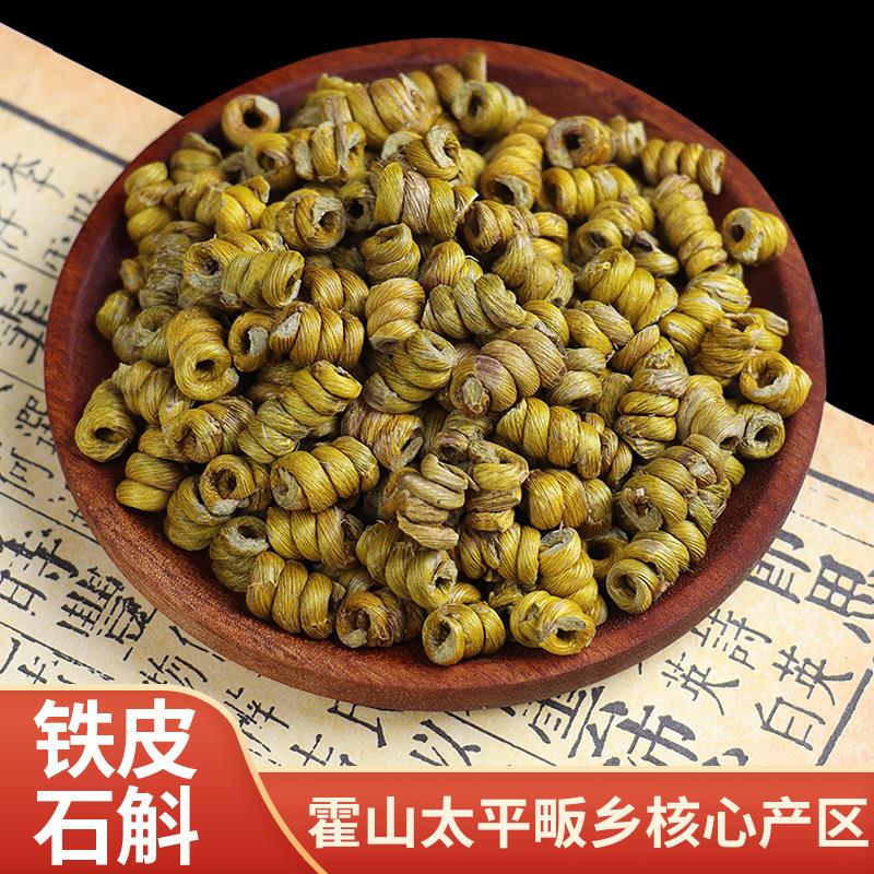 霍山产铁皮石斛霍山米斛 枫斗 石斛粉 石斛花 石斛寸金