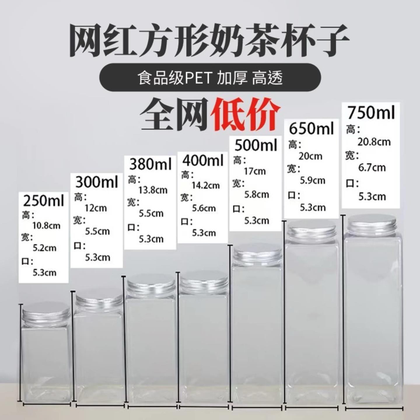 PET材质奶茶杯网红方形瓶地摊防漏盖果汁饮料五谷杂粮储藏塑料瓶