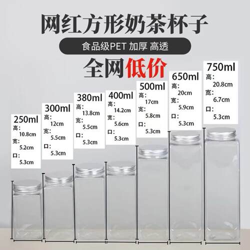 PET材质奶茶杯网红方形瓶地摊防漏盖果汁饮料五谷杂粮储藏塑料瓶