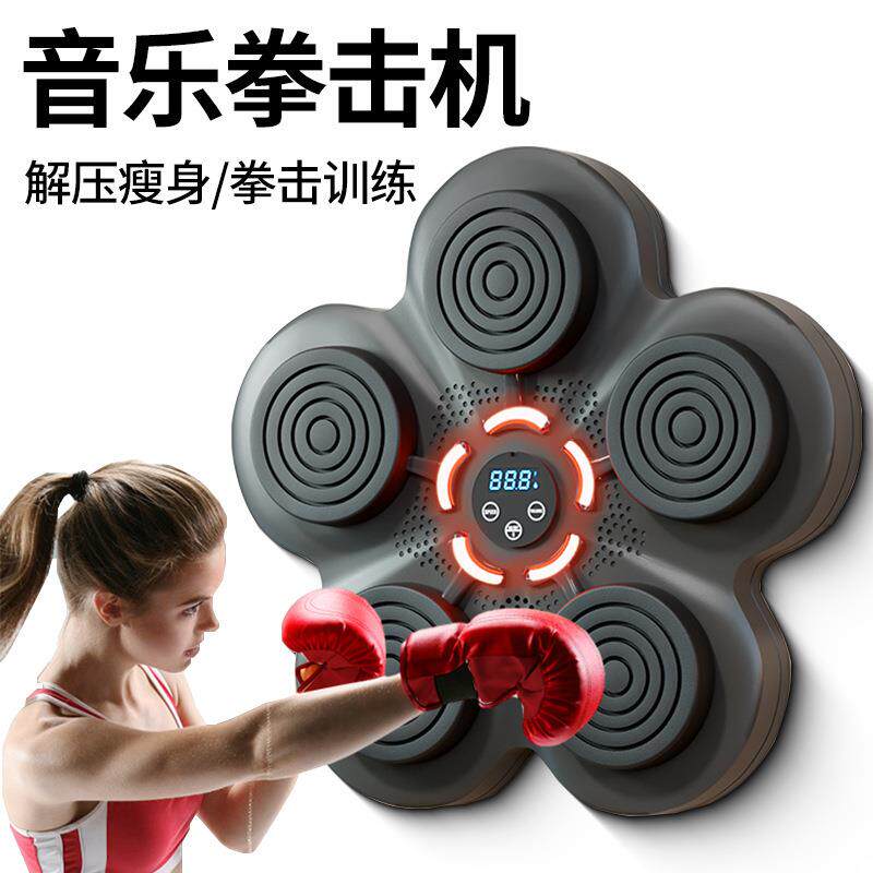 智能音乐拳击机墙靶训练反应靶家用儿童拳靶挂墙散打解压器材