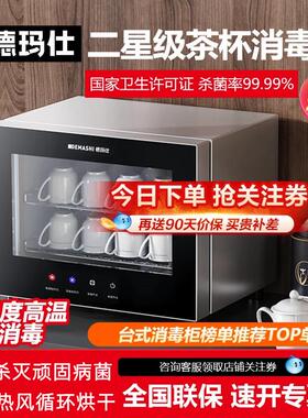 德玛仕茶杯消毒柜小型办公室功夫茶具杯子专用烘干一体家用碗柜