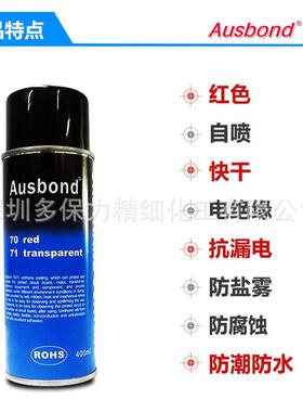 线路板奥斯邦70绝缘漆电子透明71防漆保护三聚氨脂红色绝缘漆防潮
