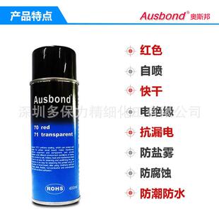 奥斯邦70红色71透明聚氨脂绝缘漆线路板三防漆防潮电子绝缘保护漆