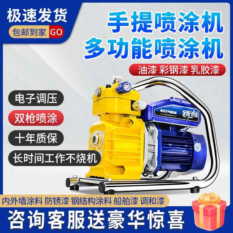 小型手式提乳涂胶漆喷涂机全自动气651无电动高压油漆料喷漆机