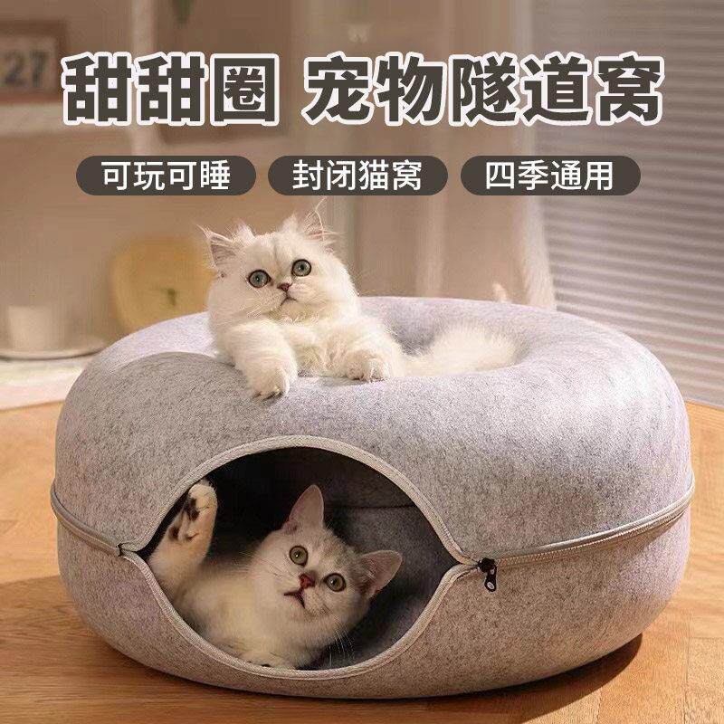 猫窝甜甜圈隧道四季通用封闭式兔子钻洞圈毛毡窝冬季双层猫窝狗窝
