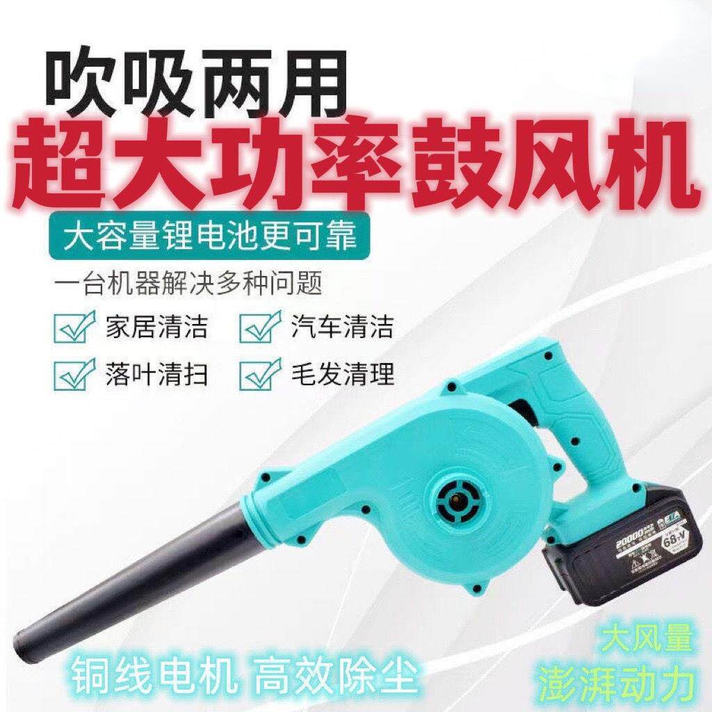 强袭锂电吹吸两用风机大功率鼓风机电脑除尘器充电式吹灰机吹风机