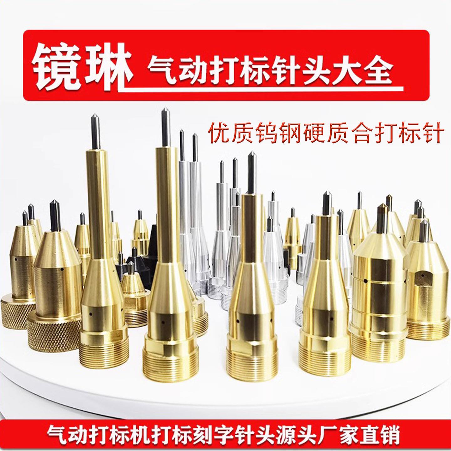 气动打标机针头打标刻字针头适合各种五金件模具钢金属材料打刻字