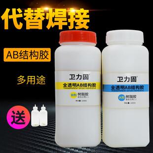 卫力固环氧树脂AB胶粘得牢金属多功能粘合剂陶瓷塑料铁工业木材粘