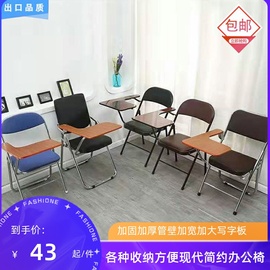 培训椅简约靠背折叠带写字板记者，椅会议职员学生宿舍家用一体桌椅