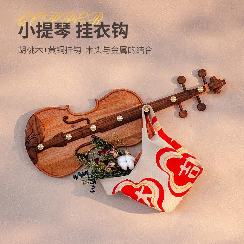 创意入户衣帽挂钩钥匙壁挂玄关门后置物架黑胡桃木小提琴挂钩