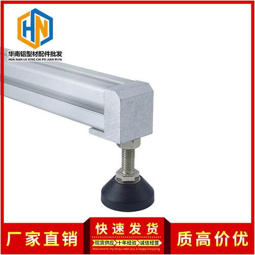 铝挤型材料配件横向端面支撑地脚件20/25/30/40/45蹄脚丝杆脚轮连