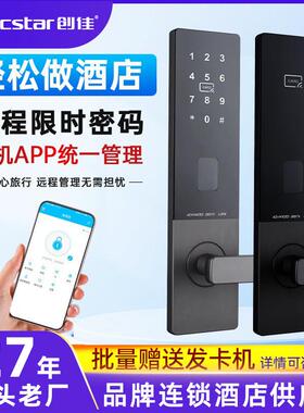 创佳酒店门锁公寓密码锁民宿出租房通通锁IC磁卡智能锁酒店刷卡锁