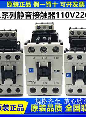 正品富士静音接触器SL09 SL25 SL40SL65交直流电梯接触器110V220V