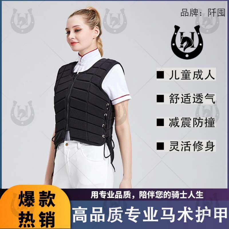 马术防护背心马术护甲骑马护甲儿童成人马术护甲骑士服装马术用品