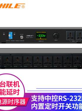 狮乐YW-11电源时序器大功率空气开关保护8路定时智能中控设备