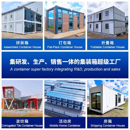 集活动房可动装箱房快拼箱住人时临房拆装箱式板集装箱板移房模块