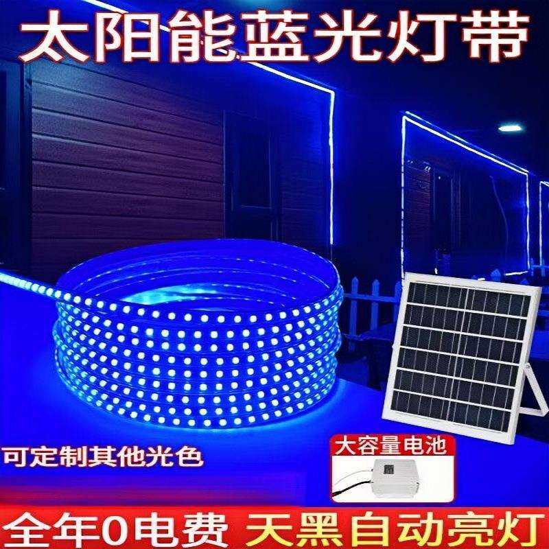 太阳能彩色灯带户外太阳能彩防水软装灯条红围蓝金黄光饰亮化露营