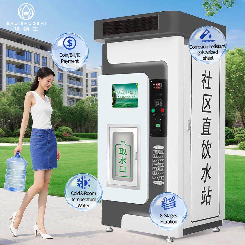 外贸出口售水机RO反渗透直饮水机刷卡投币商用社区自动售水机厂家