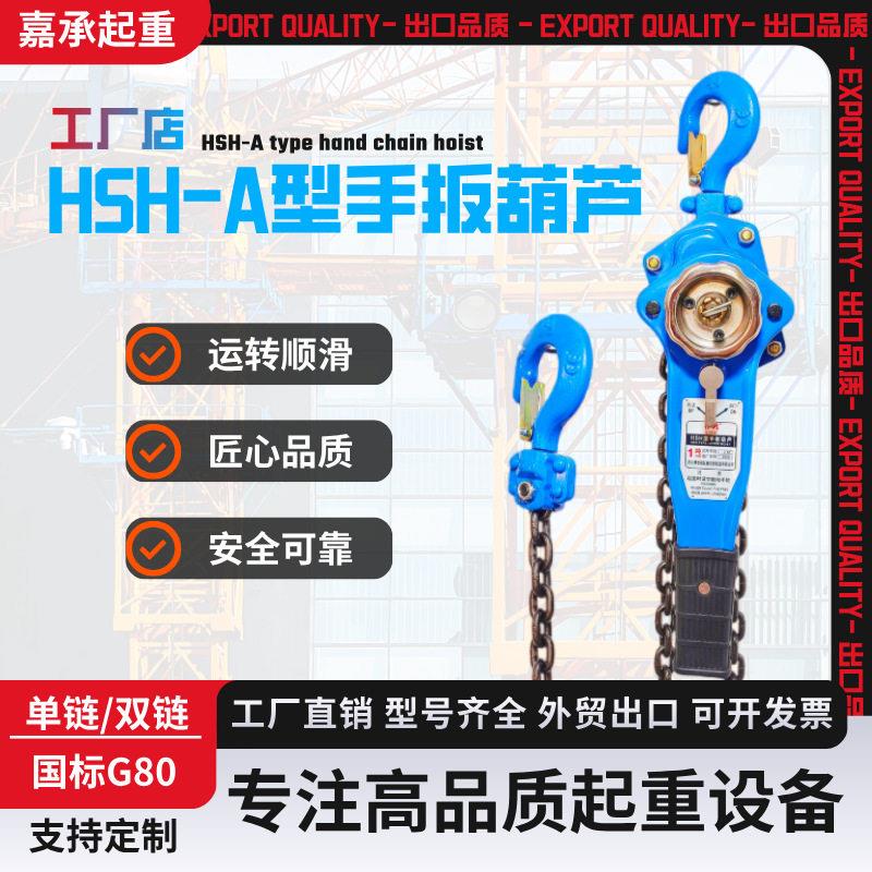 手扳葫芦手摇葫芦G80链条手动葫芦牵引器捆绑器吨6吨9吨手扳葫芦