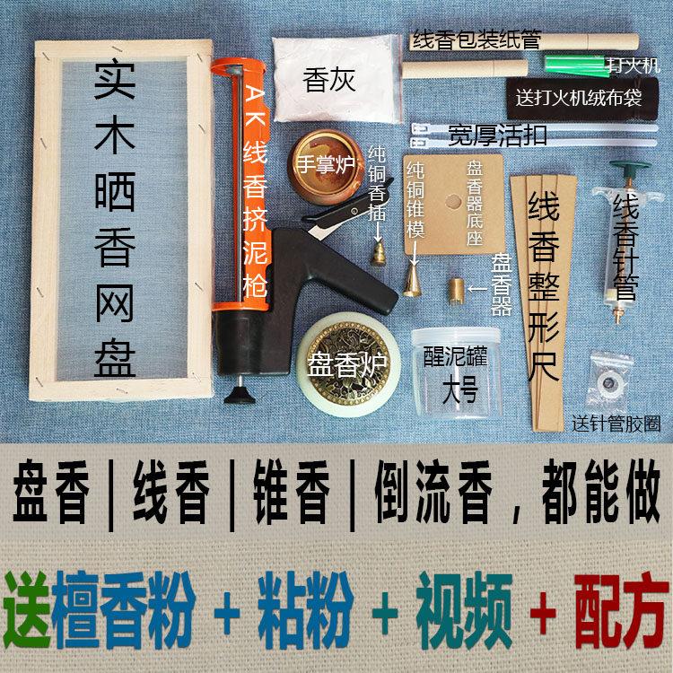 手工制香工具环香线 线香机器卧香锥香塔香制香机工具挤香器模具