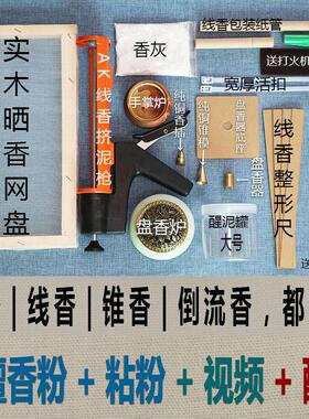 手工制香工具环香线 线香机器卧香锥香塔香制香机工具挤香器模具