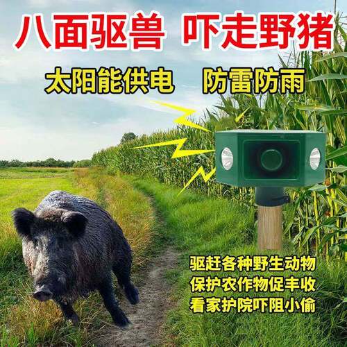 太阳能户外防水防猪驱兽灯狗叫声动物驱赶报警喇叭太阳能驱兽神器