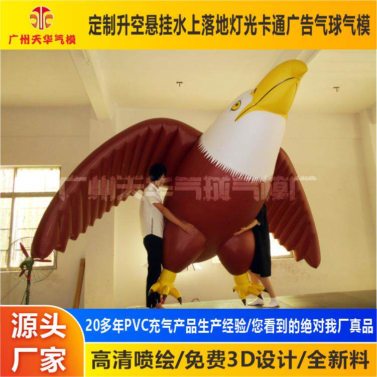 定制广告充气卡通老空飘kt7气模空行巨型鹰空飘大游气升球户外道