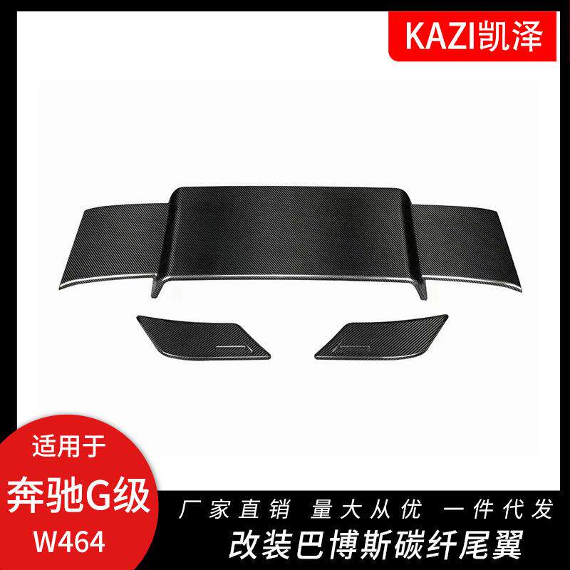 适用于19新款奔驰G级W464改装BB-S款干碳纤维尾翼定风翼压风翼