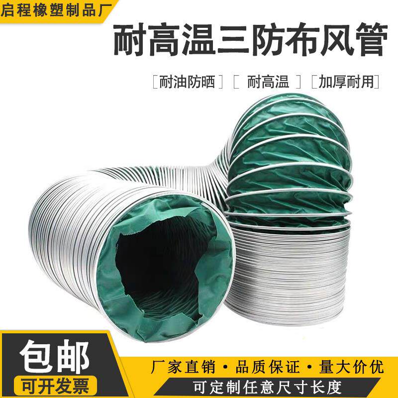 三防布通风管耐高温软管油烟机排烟管伸缩阻燃帆布管通风机排风管