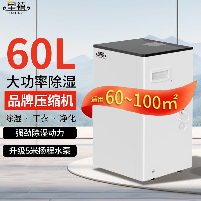 空气家商两用抽湿器商用室内除湿器仓库地下室客厅用除湿机