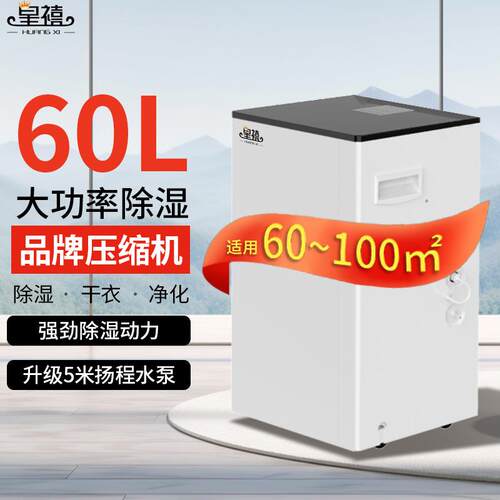空气家商两用抽湿器商用室内除湿器仓库地下室客厅用除湿机