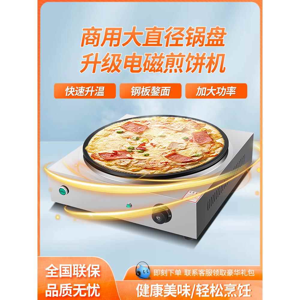 电磁煎饼机杂粮煎饼果子炉煎饼锅恒温煎饼机商用3500瓦45m煎饼炉