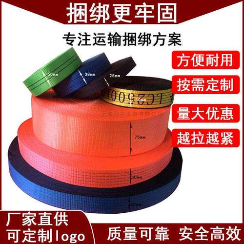 厂家销售货物捆织带货车强绑带加厚捆绑带规格多刹车绳货车专用